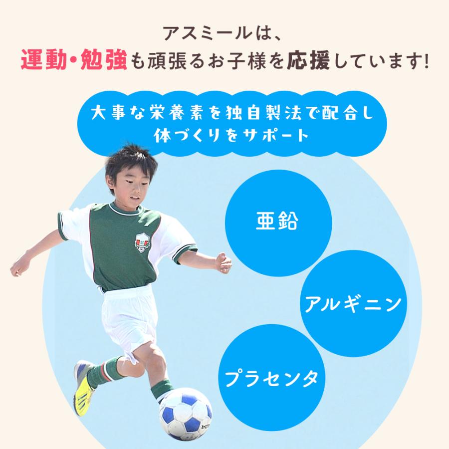 成長期応援飲料 アスミール 3個セット 子ども 栄養補助 ドリンク 成長