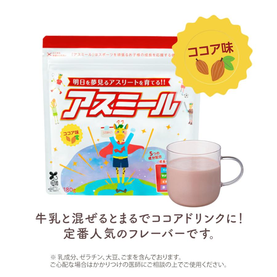 成長期応援飲料 アスミール 3個セット 子ども 栄養補助 ドリンク 成長