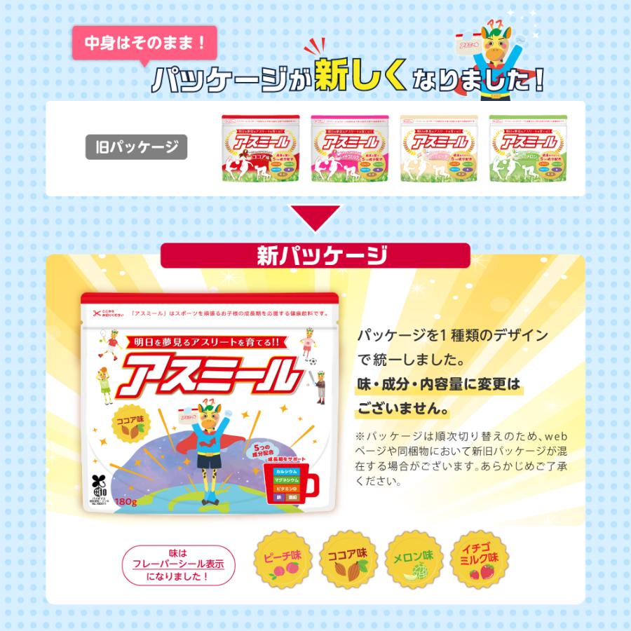 成長期応援飲料 アスミール 6個セット 子ども 栄養補助 ドリンク 成長