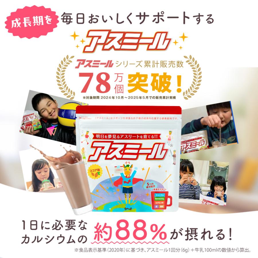 成長期応援飲料 アスミール 6個セット 子ども 栄養補助 ドリンク 成長