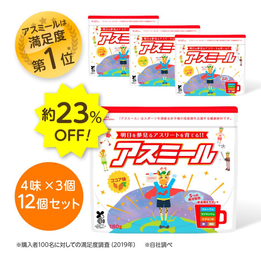 成長期応援飲料 アスミール 12個セット 子供 子ども 栄養 栄養補助