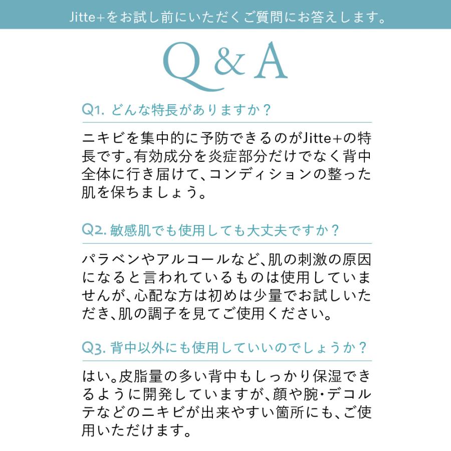 医薬部外品 Jitte+ ジッテプラス 3個セット ジェル ニキビケア