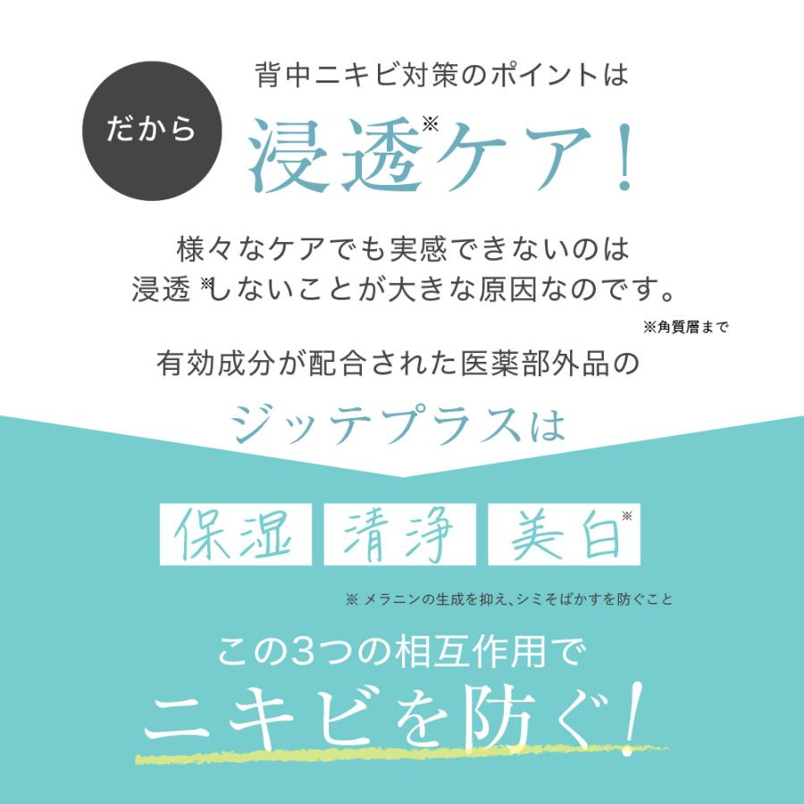 医薬部外品 Jitte+ ジッテプラス 3個セット ジェル ニキビケア