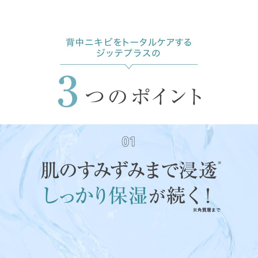 医薬部外品 Jitte+ ジッテプラス 3個セット ジェル ニキビケア