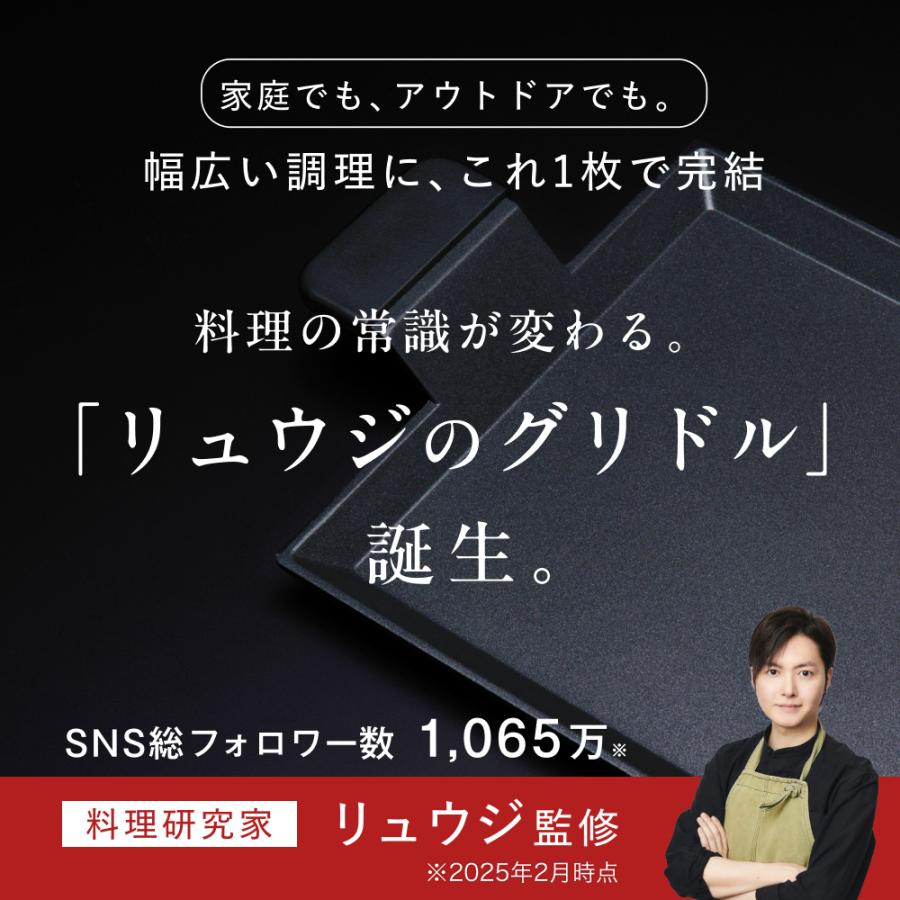 グリドル リュウジのグリドル 料理研究家 リュウジ監修 焼く 炒める