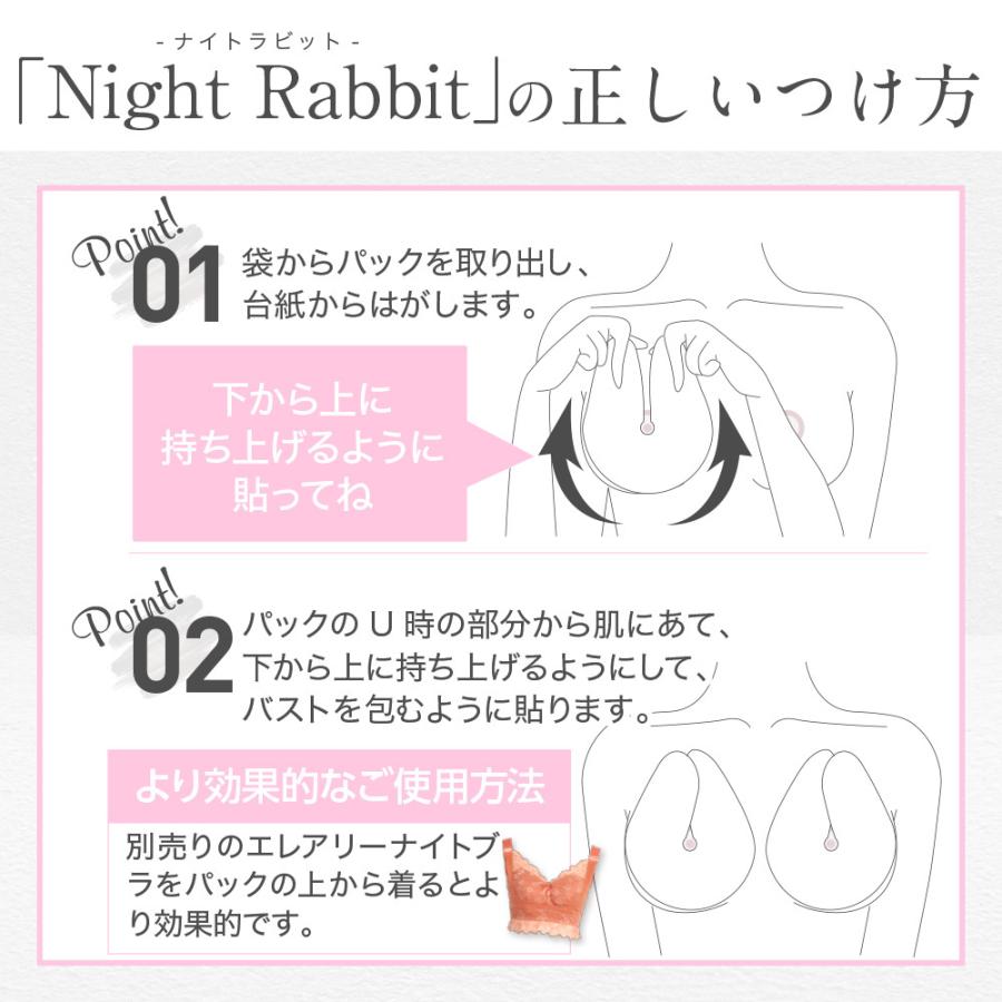 【バストケアパック】ナイトラビット【15包】 Night Rabbit　バストマスク バストパック ナイトラビット エレアリーナイトブラ ギフト｜ichibanboshi｜16