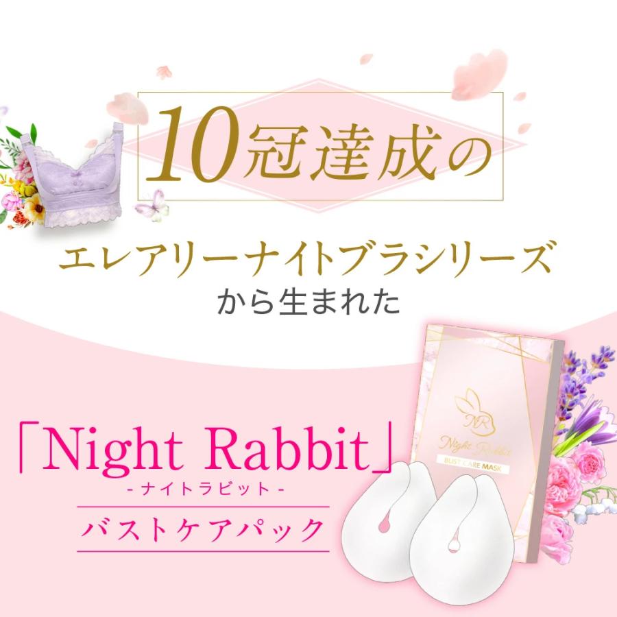 【バストケアパック】ナイトラビット【15包】 Night Rabbit　バストマスク バストパック ナイトラビット エレアリーナイトブラ ギフト｜ichibanboshi｜02