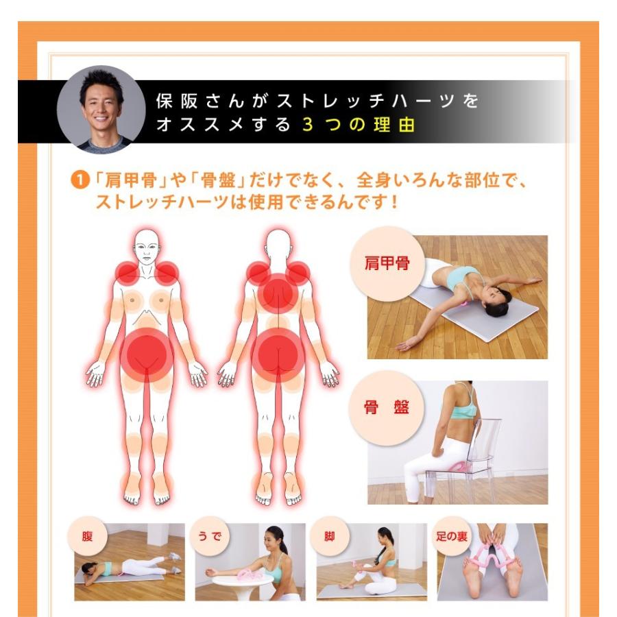 ストレッチハーツソフト 正規販売店 保阪尚希監修 Stretch Hearts コリ 肩甲骨 骨盤 ほぐし はがし マッサージ 西村晃一 軟活 Ssth P 一番星 通販 Yahoo ショッピング