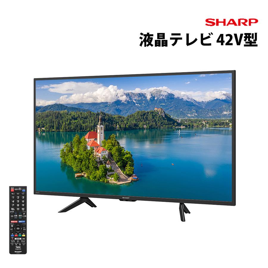 液晶テレビ 42V型 シャープ 液晶テレビ 地デジ 地上デジタル放送  