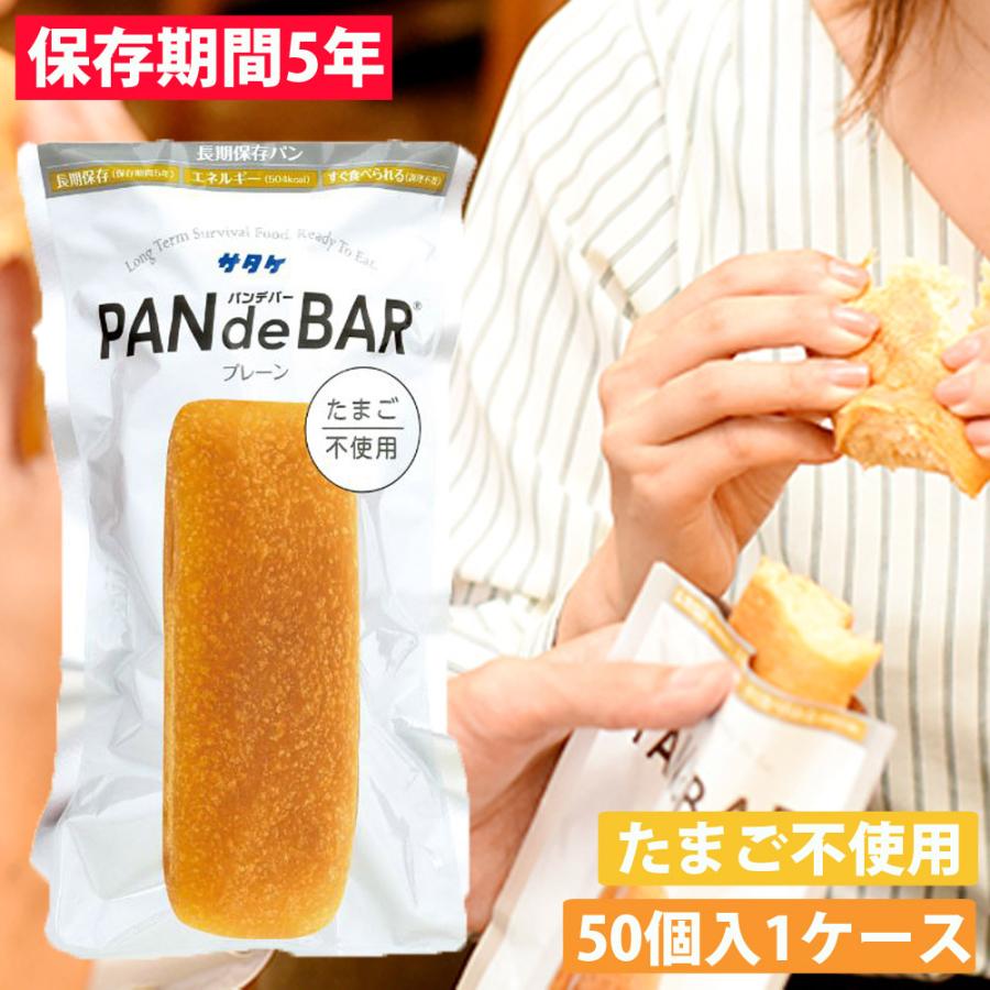 長期保存パン たまご不使用 パンデバー（プレーン） 50個入1ケース