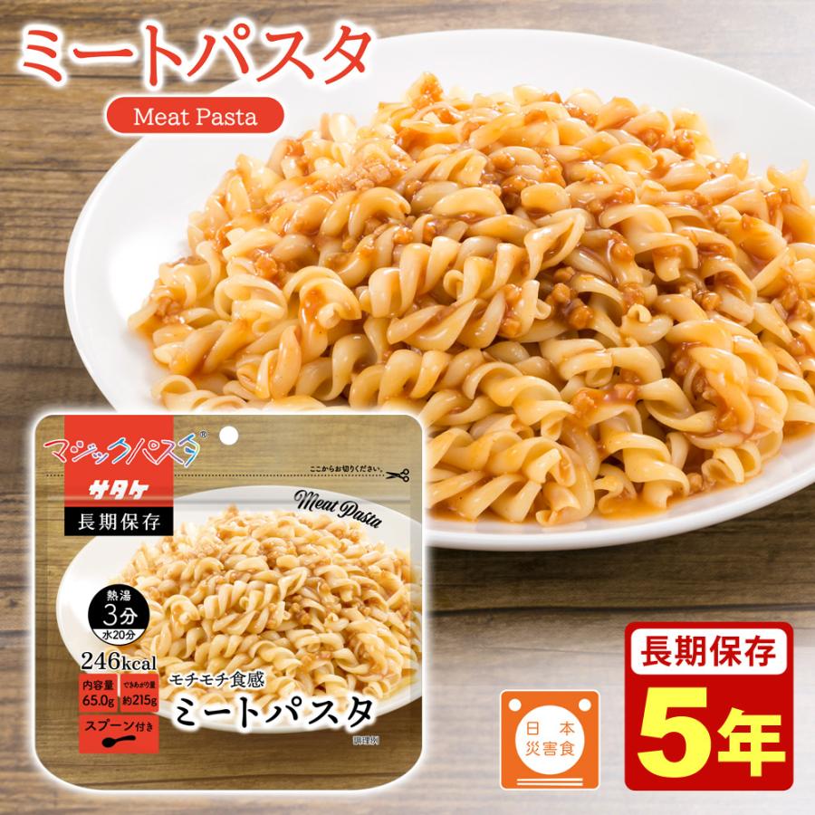 マジックパスタ ミートパスタ 5年保存 パスタ 麺 サタケ 4531717510033