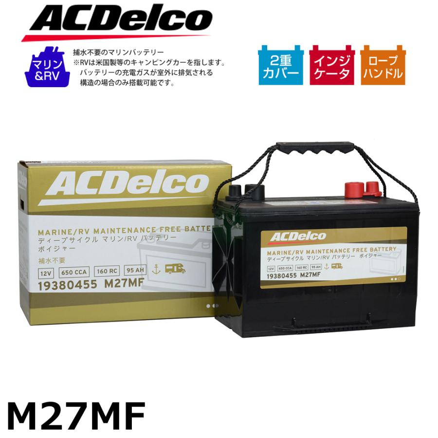 ACDelco ディープサイクルバッテリー マリン用 バッテリー ボイジャー