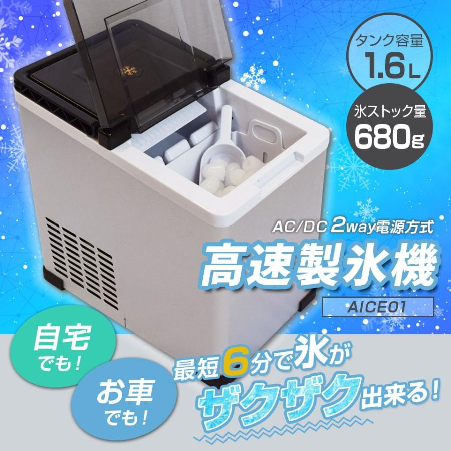 車載用高速製氷機 AICE01／三金商事株式会社 冷凍庫 冷蔵庫 釣り