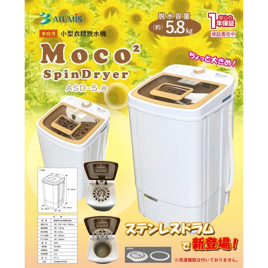 小型衣類脱水機 Moco2 SpinDryer 脱水容量5.8kg 家庭用 小型脱水機