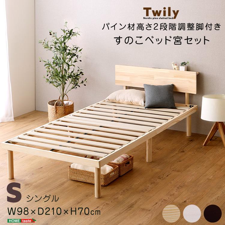 未使用　すのこベッド　シングル　パイン　高さ二段階調整 宮セット】パイン材高さ2段階調整脚付きすのこベッド(シングル) : 壱