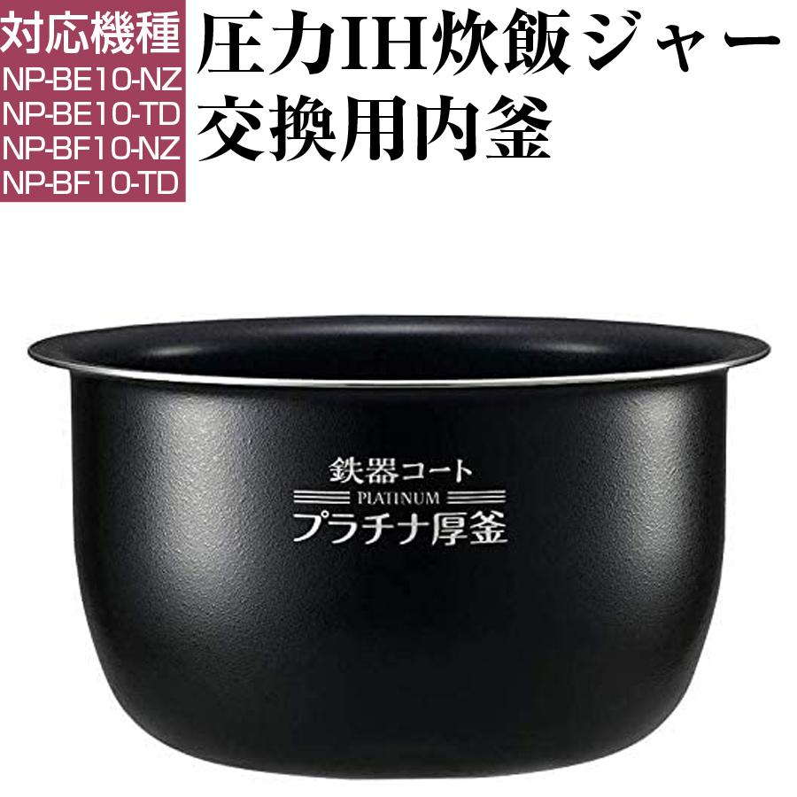 圧力IH炊飯ジャー 交換用内釜 NP-BF10、NP-BE10用 なべ パーツ 圧力IH炊飯ジャー 交換用内釜 NP-BF10、NP-BE10用 なべ パーツ
