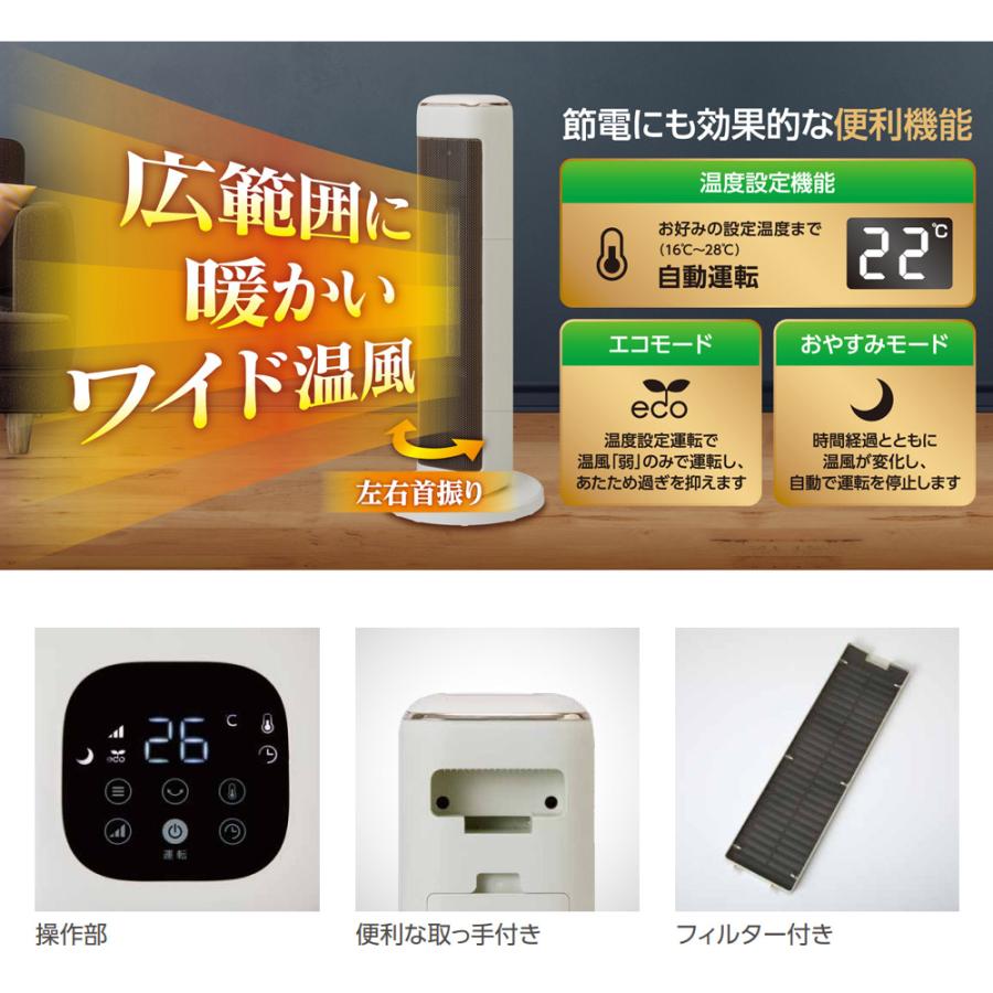 タワーファンヒーター 1200W 速暖 首振り 温度センサー搭載 節電