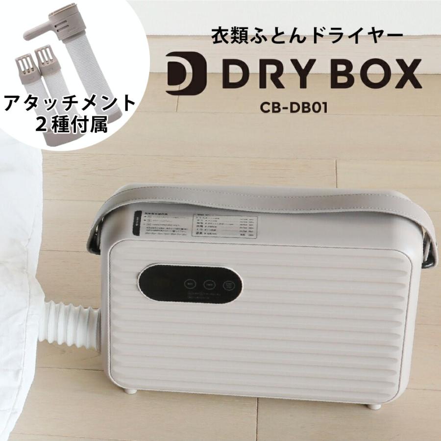 布団乾燥機 衣類ふとんドライヤー 靴乾燥機 多機能乾燥機 DRY BOX 株式 