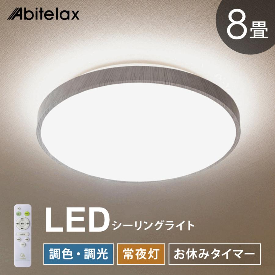ナチュラルシーリングライト 8畳用 調光 調色 常夜灯 おやすみタイマー リモコン付き 北欧 おしゃれ 天井照明 照明 寝室 リビング 子供部屋 Coconir CCN-NLC08 | 