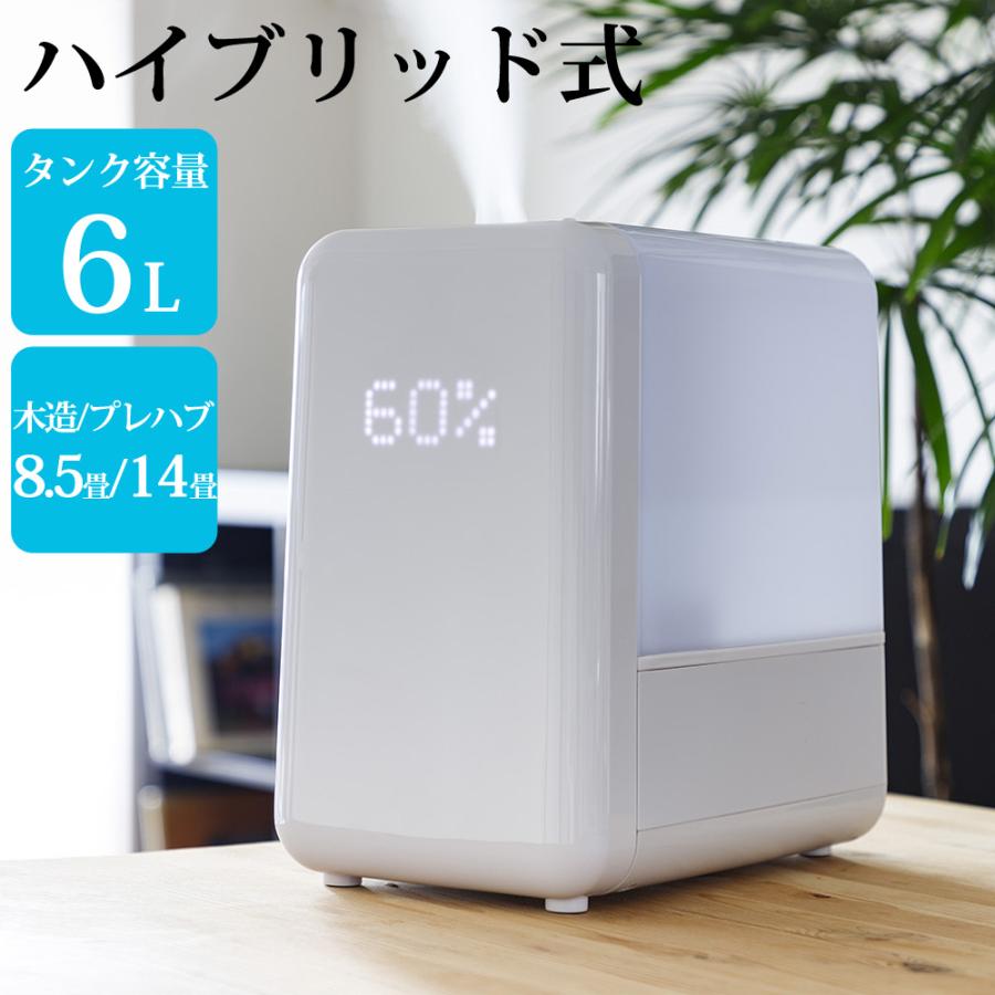 加湿器 超音波ハイブリッド式 木造8.5畳 プレハブ14畳 容量6L 加湿器 超音波ハイブリッド式 木造8.5畳 プレハブ14畳 容量6L