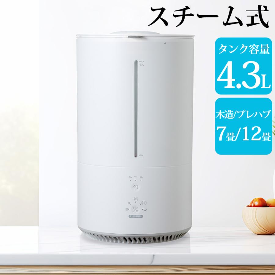 加湿器 スチーム式 上部給水 木造7畳 プレハブ12畳 容量4.3L 小型