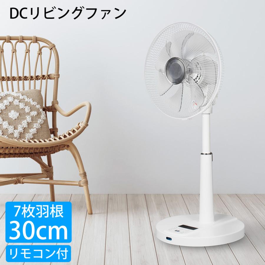 扇風機 リビングファン DCモーター DCファン 30cm 7枚羽根 上下左右 