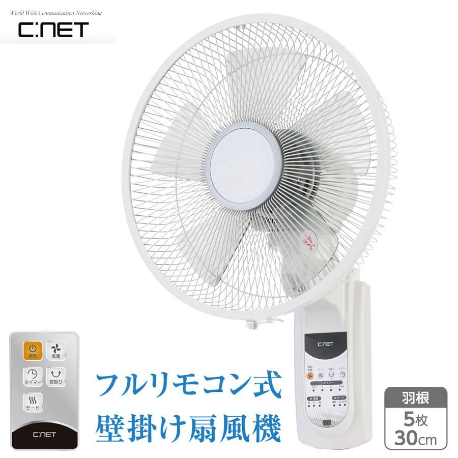 壁掛け扇風機 おしゃれ オシャレ フルリモコン式 壁掛扇風機 首振り 羽根 5枚 30cm シンプル 壁掛ファン シィーネット Ckbr4 Ckbr4 壱番館shopプレミアム 通販 Yahoo ショッピング