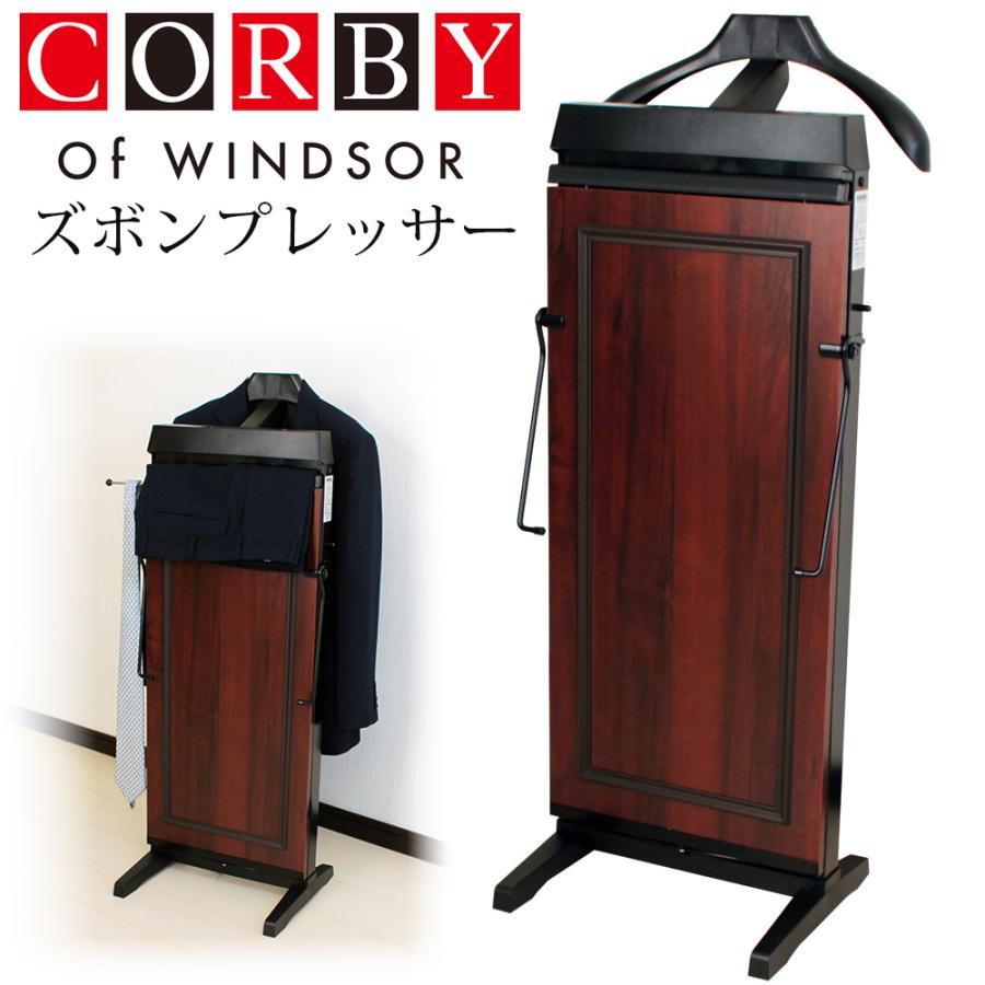 CORBY 4400 コルビー ズボンプレッサー 自立式 縦型 スタンド型 CORBY コルビー