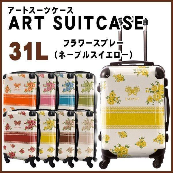 安い スーツケース キャラート アートスーツケース プロフィトロール フラワースプレー ネーブルスイエロー Cra01 029b 代引不可 同梱不可 Cra01h 029b 壱番館shopプレミアム 通販 Yahoo ショッピング 期間限定特価 Blog Lonolife Com