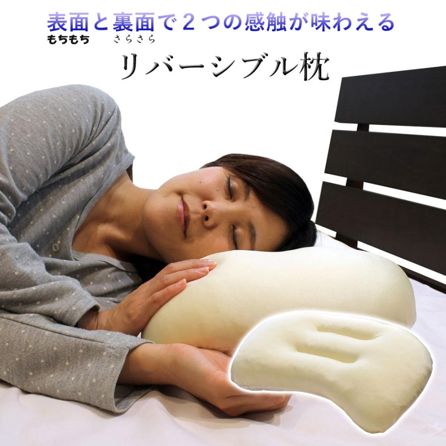 2WAY高さ調節快適ピロー リバーシブル もちもち さわやか メッシュ 