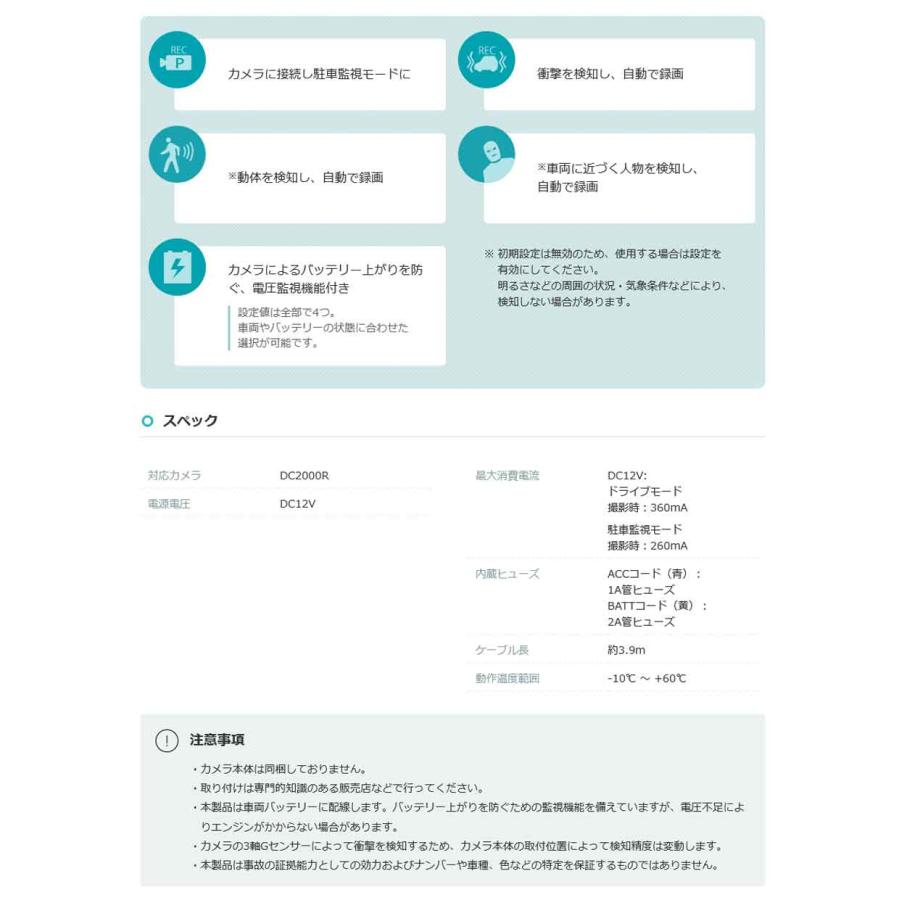 DC2000R用 駐車監視オプション ケーブル DC2000R専用アクセサリー品