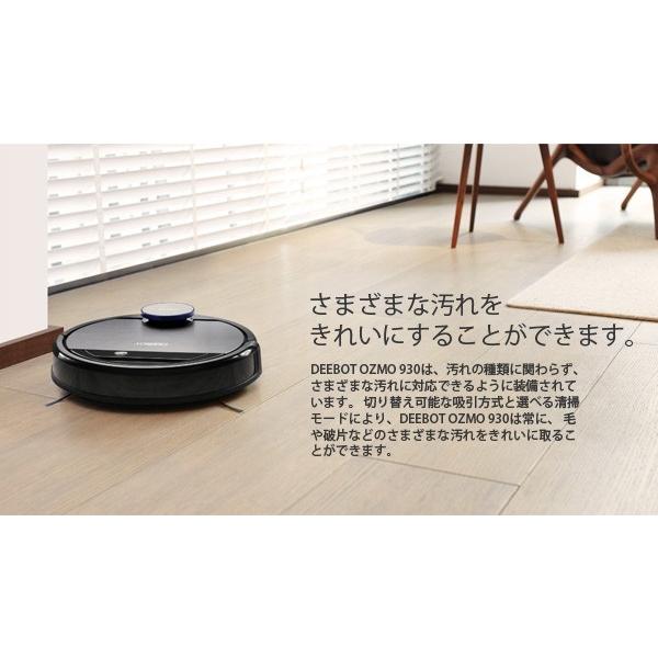 ロボット掃除機 DEEBOT OZMO 930 スマホ対応 ロボットクリーナー 水拭き 床用 お掃除ロボット ECOVACS(エコバックス ジャパン) DG3G【国内正規品】 新生活｜ichibankan-premium｜08