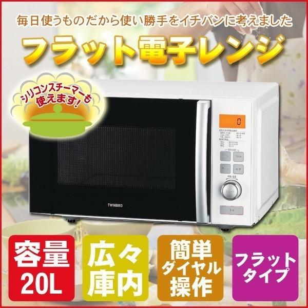 動作確認済 TWINBIRD フラット電子レンジ DR-D257 白 600W ホワイト 