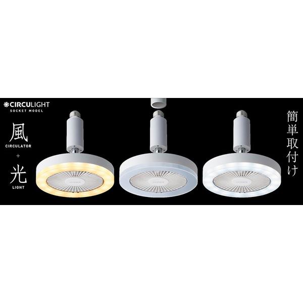 サーキュライト ソケットモデル 電球色 60W相当 E26口金 風量3段階 調光2段切替 リモコン付き LEDライト ファン 角度調節 DOSHISHA ドウシシャ DSLS61LWH :dsls61:壱番館STOREプレミアム - 通販 - Yahoo!ショッピング サーキュライト ソケットモデル 電球色 60W相当 E26口金 風量3段階 調光2段切替 リモコン付き LEDライト ファン 角度調節 DOSHISHA ドウシシャ DSLS61LWH :dsls61:壱番館STOREプレミアム - 通販 - Yahoo!ショッピング