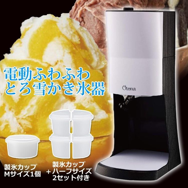 かき氷機 電動 ドウシシャ 家庭用 電動ふわふわとろ雪 かき氷器 カキ氷器 氷かき器 ふたつの氷を組み合わせて新食感 Dty 19bk Dty 19bk 壱番館shopプレミアム 通販 Yahoo ショッピング