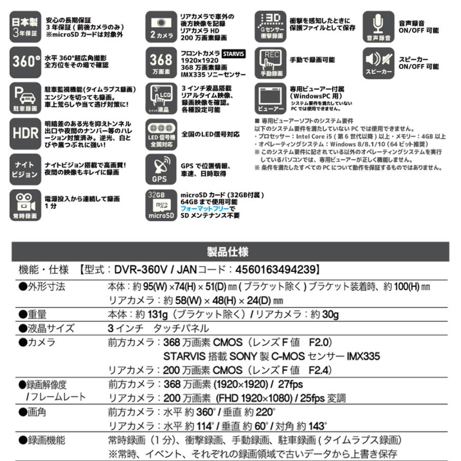 360°+リア ドライブレコーダー GPS付属 フォーマットフリー STARVIS