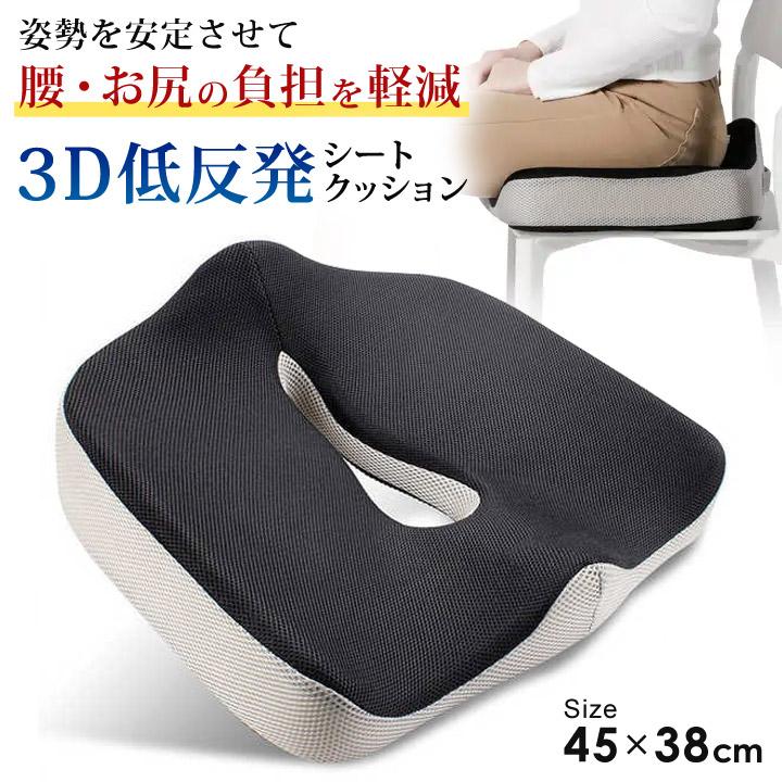 低反発シートクッション 姿勢サポート クッション 椅子 イス 3d 三次元
