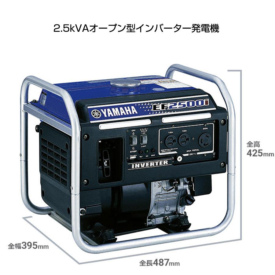 発電機 インバーター 軽量 軽い コンパクト 家庭用電源並 持ち運び可 土木 建築現場 日曜大工 緊急用 非常用 電源 ヤマハ YAMAHA EF2500i｜ichibankan-premium｜03