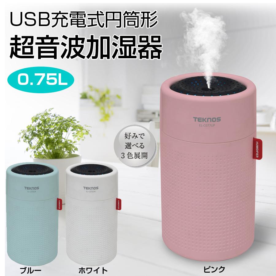 デジタル表示付き円筒形加湿器 加湿器 充電式 USB 円筒形 0.75L 卓上式 オフィス デスク 超音波式 USB