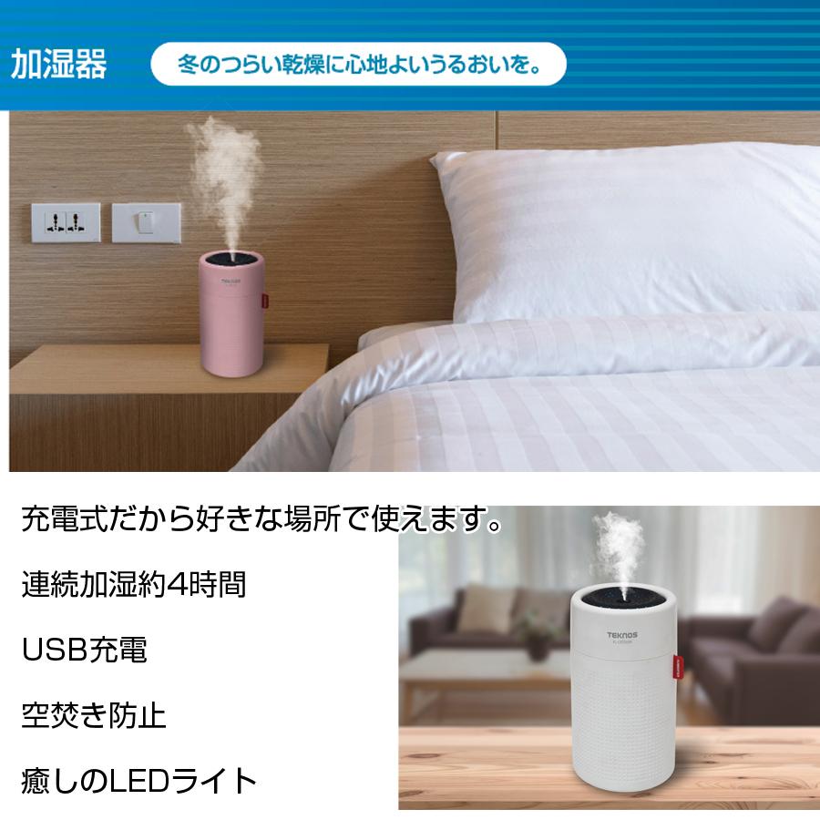 加湿器 充電式 USB 円筒形 0.75L 卓上式 オフィス デスク 超音波式 USB