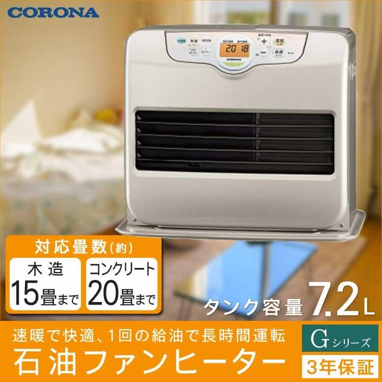 石油ファンヒーター 木造15畳 コンクリート20畳 Gシリーズ 石油ヒーター 石油暖房 秒速点火 タイマー付き 3年保証 CORONA コロナ  FH-G5719BY-C : fh-g5719by-c : 壱番館STOREプレミアム - 通販 - Yahoo!ショッピング