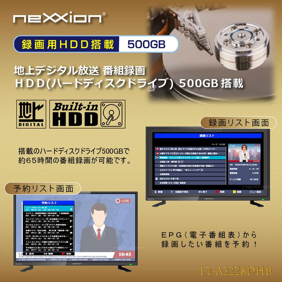 32V型地上波デジタル ハイビジョン液晶テレビ テレビ TV 32インチ 32型 HDD DVD 500GB CPRM再生 リモコン ハイビジョン 壁掛け対応 nexxion FT-A3228DHB｜ichibankan-premium｜05
