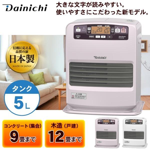 石油ファンヒーター ダイニチ 木造 9畳 コンクリート 12畳 家庭用 温風ヒーター DAINICHI クールホワイト ライトローズ FW-3317KE