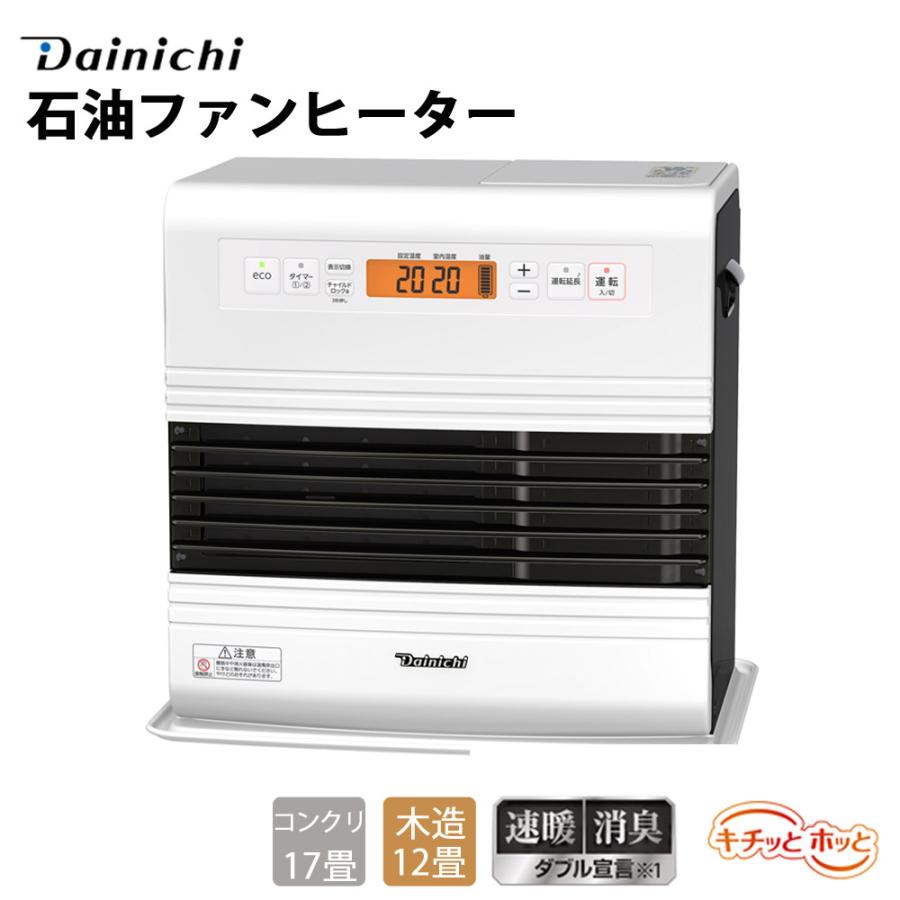 ダイニチ FW-5719GR(W) 石油ファンヒーター