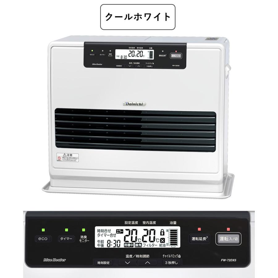 ダイニチ 石油ファンヒーター FW-72DX5-W ダイニチ 石油ファンヒーター FW-72DX5-W DAINICHI FW-72DX5-W
