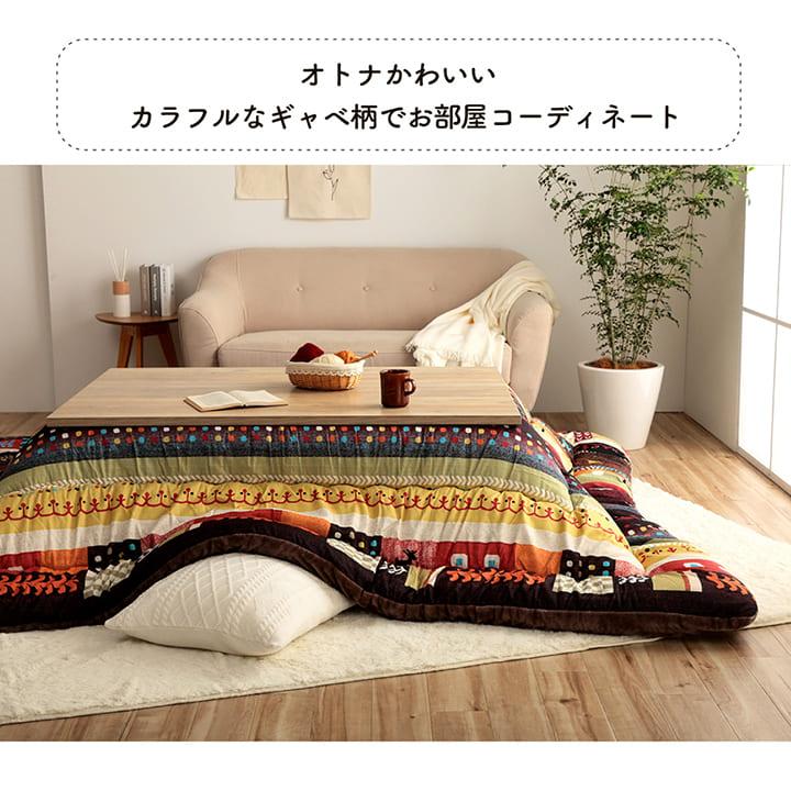 こたつ布団 正方形 単品 ギャッベ柄 約205×205cm ギャベ柄のおしゃれなこたつ布団 こたつ布団 正方形 単品 ギャッベ柄 約205×205cm ギャベ柄のおしゃれな