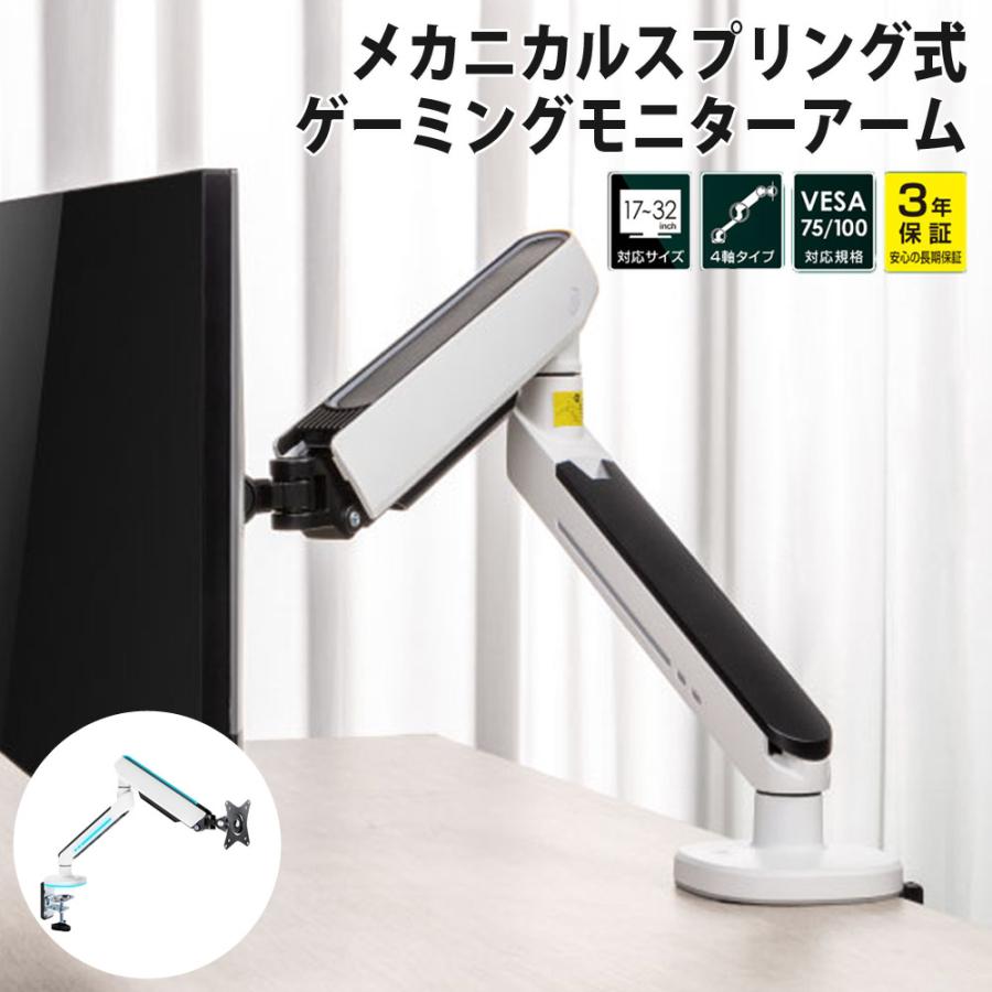 メカニカルスプリング式 ゲーミング モニターアーム 多色LED
