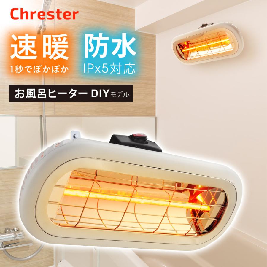 Chrester クレスター HEAT-S-101W 浴室暖房 家庭用