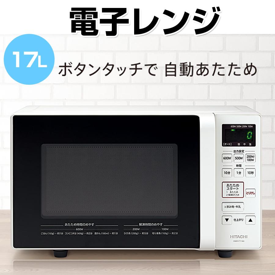 2021年製 日立 電子レンジ フラットタイプ HMR-FT183 HITACHI 最大800W