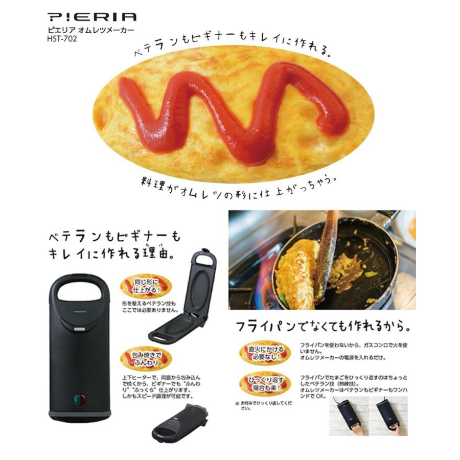 オムレツメーカー 簡単 オムレツ ピエリア 電気 ガス 火を使わない 調理 料理 プレート オムレツ 両面焼き 包み焼 粉もの 卵料理 卵焼き Hst 702 アウトレット品 Hst 702 壱番館shopプレミアム 通販 Yahoo ショッピング